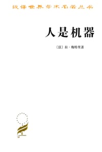 书籍 人是机器的封面