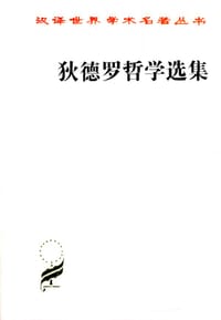 书籍 狄德罗哲学选集的封面