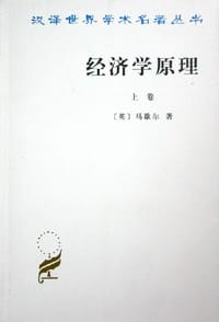 书籍 经济学原理（上卷）的封面
