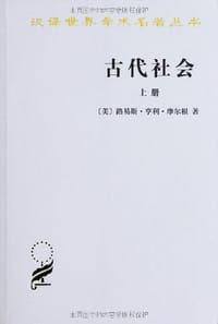 古代社会（上下）