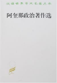 阿奎那政治著作选