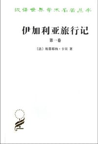 伊加利亚旅行记(第一卷) - [法] 埃蒂耶纳·卡贝