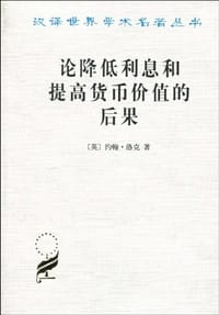 书籍 论降低利息和提高货币价值的后果的封面
