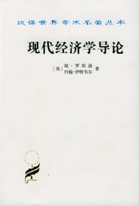 书籍 现代经济学导论的封面