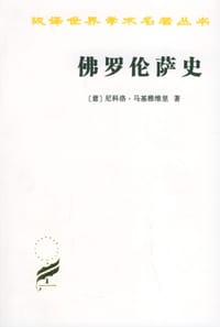 书籍 佛罗伦萨史的封面