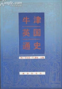 书籍 牛津英国通史的封面