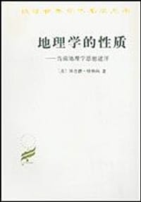 地理学的性质 - 理查德.哈特向
