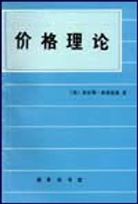 书籍 价格理论的封面