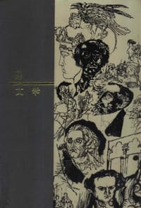 书籍 西方名著入门 2 文学的封面