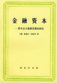 书籍 金融资本的封面