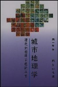 书籍 城市地理学的封面