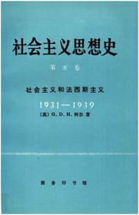 书籍 社会主义思想史（第五卷）的封面