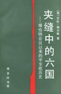 书籍 夹缝中的六国的封面
