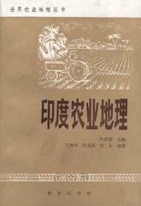 书籍 印度农业地理的封面