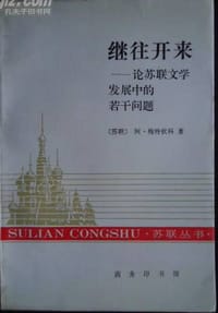 书籍 继往开来的封面