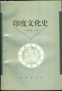 书籍 印度文化史的封面