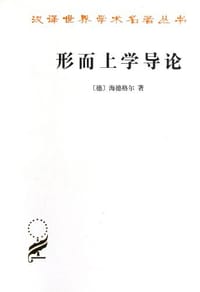 书籍 形而上学导论的封面
