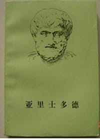 书籍 亚里士多德的封面