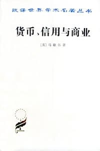 书籍 货币、信用与商业的封面