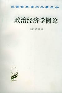 政治经济学概论 - 萨伊