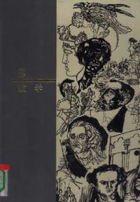 书籍 西方名著入门 第8卷 数学的封面