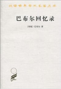 巴布尔回忆录 - [印度] 巴布尔