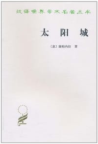 书籍 太阳城的封面