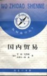 国内贸易