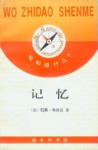 书籍 记忆的封面