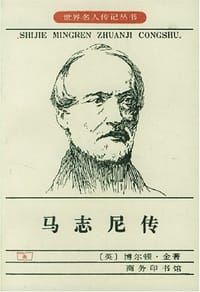 马志尼传