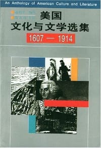 书籍 美国文化与文学选集的封面