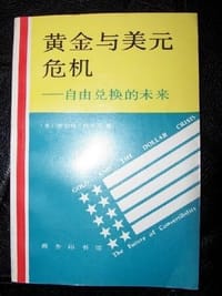 黄金与美元危机