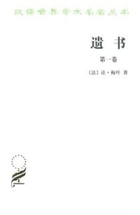 书籍 遗书 第一卷的封面