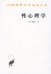 书籍 性心理学的封面