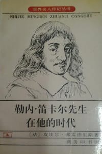 书籍 勒内·笛卡尔先生在他的时代的封面