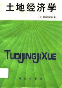 书籍 土地经济学的封面