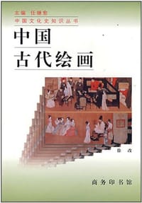 中国古代绘画 - 徐改