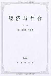 书籍 经济与社会（下卷）的封面