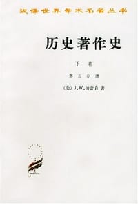 书籍 历史著作史（下卷全两册）的封面