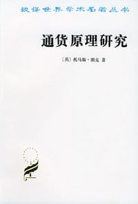 通货原理研究