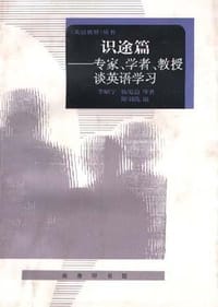 书籍 识途篇的封面