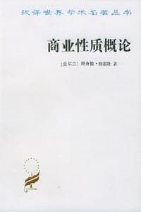 商业性质概论 - 理查德·坎蒂隆