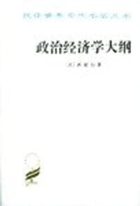 政治经济学大纲 - [英] 西尼尔