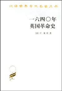 书籍 一六四〇年英国革命史的封面