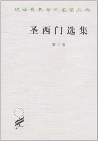 书籍 圣西门选集（第3卷）的封面