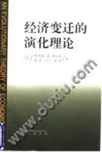 书籍 经济变迁的演化理论的封面