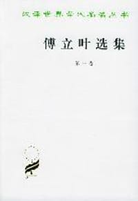 书籍 傅立叶选集 第一卷的封面