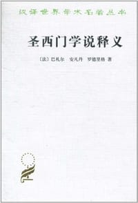 圣西门学说释义 - [法] 巴札尔·安凡丹·罗德里格