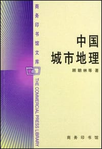 书籍 中国城市地理的封面