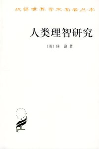 书籍 人类理智研究的封面